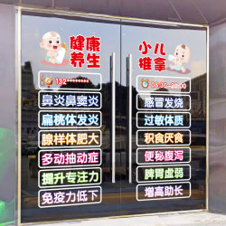 Pediatric Massage Shop Glass Door Sticker Advertising Poster Traditional Chinese Medicine Health Pediatric Clinic Window Decoration Static