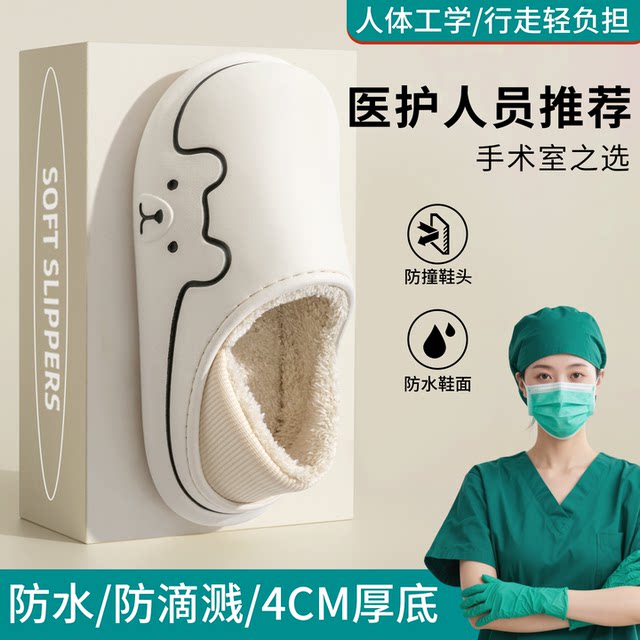 Operating room waterproof cotton slippers for women in winter with heel indoor home medical non-slip thick-soled cotton shoes for men in autumn and winter
