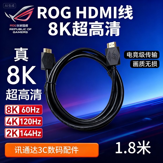 
Asus ROG original 8Khdmi HD cable laptop monitor connection cable projector 2k4k set-top box