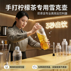 Shaker Cup Hand-Cranked Lemon Tea Tool Set for Milk Tea Shops, Specialized for Making Beverages and Drinks