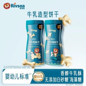 
New date/Heyangyang Rivsea milk crisp biscuits bone airplane shape 90g nutritional calcium teething biscuits