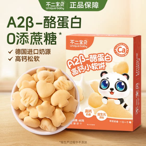 
Buer Baby High Calcium Milk Small Soft Biscuits Small Steamed Buns Children's Snacks Children's Complementary Food 1 Year Old + Genuine Products