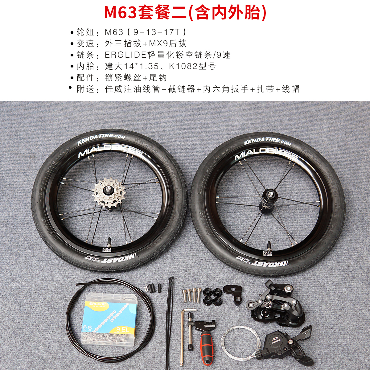 Mialo M53 Folding Bike Wheel Set - 14 Inch 3-Speed K3 Upgrade