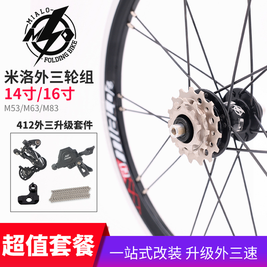 Mialo M53 Folding Bike Wheel Set - 14 Inch 3-Speed K3 Upgrade