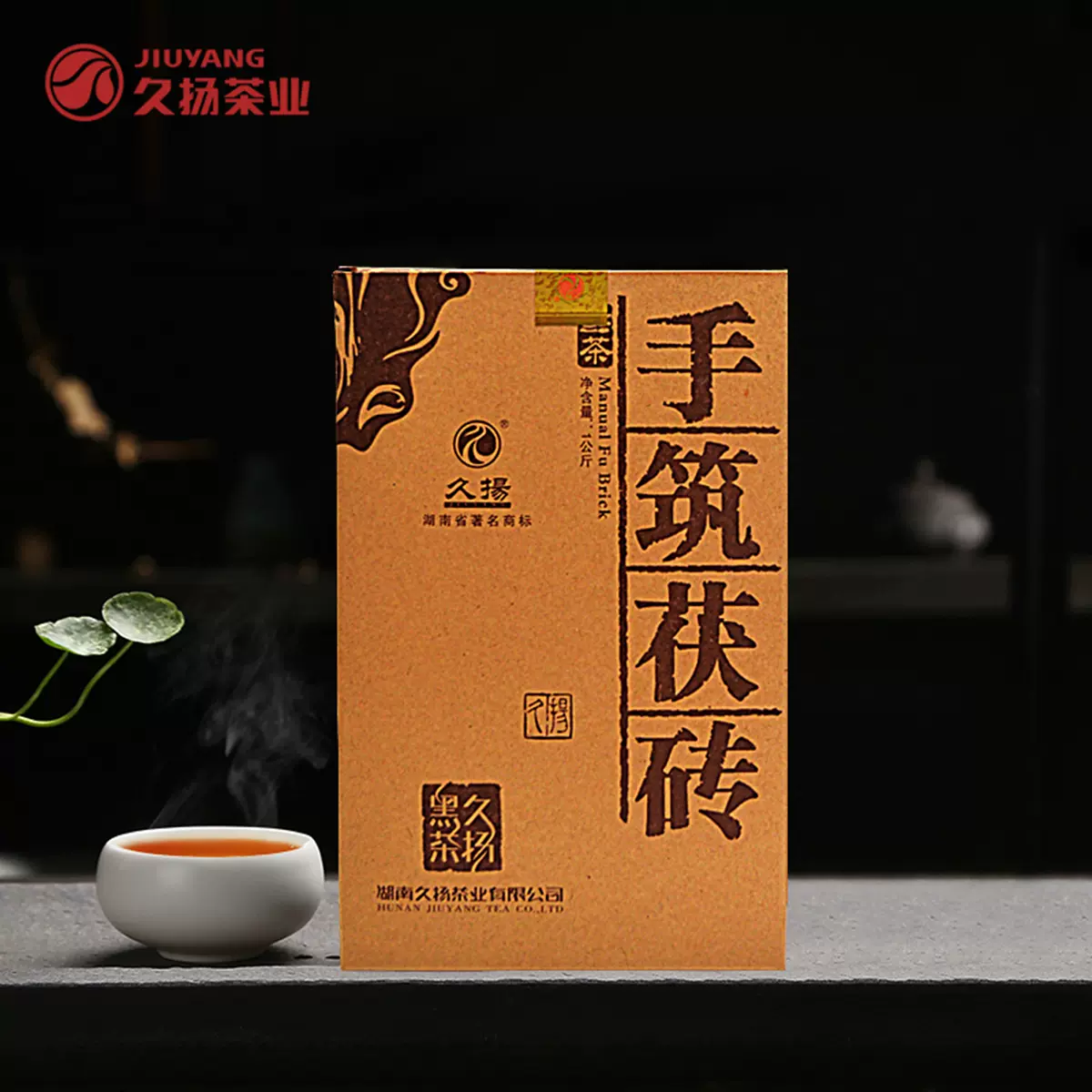 中国茶☆湖南省特級安化黒茶☆純古金茯 潔