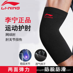 Promotional Price Li-Ning Elbow Support Joint Protector for Badminton, Wrist Support for Basketball, Unisex Arm Warmer, Tennis Elbow Special