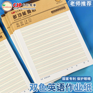 
Yangtze River Myopia Prevention English Paper English paper 16k English homework book draft book two-color thickened large book primary school junior high school students standard English practice homework paper wholesale tearable straw paper