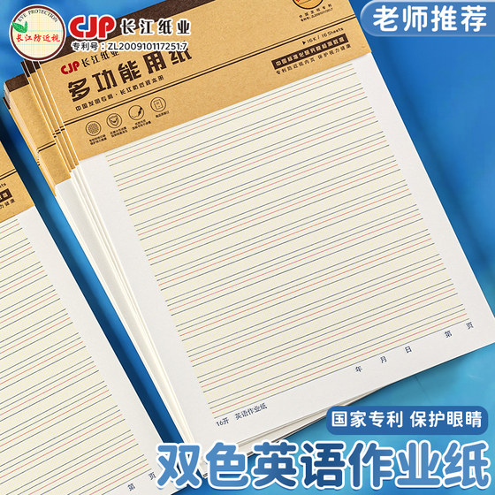 
Yangtze River Myopia Prevention English Paper English paper 16k English homework book draft book two-color thickened large book primary school junior high school students standard English practice homework paper wholesale tearable straw paper