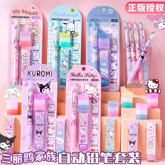 
Yizheng Sanrio automatic pencil set for primary school students Melody high-value ins style Kuromi small magic point automatic pen cinnamon dog is not easy to break lead children 2B pencil stationery reward