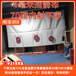 AME arrow blocking cloth supports customization of various sizes