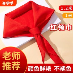 Teacher Recommends Red Scarf 1.2m Universal Cotton Material Breathable and Comfortable for Young Pioneers and Elementary School Students Standard