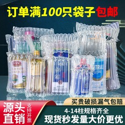 Air Column Bags for Milk Powder, Bubble Column Shockproof Packaging Bags for Express Delivery, Inflatable Thickened Filling Packaging for Red Wine, Wholesale Air Column Bags