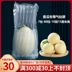Melon Fruit Air Column Bags Shockproof and Pressure-Resistant Express Packaging Cushioning Inflatable Bubble Thickened Filling Air Column Wholesale