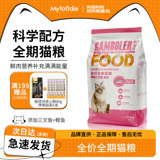 
Maifudi Cat Food Guaibao Lecheng Cat Kitten Universal Salmon Anchovy Cat Main Food 8kg