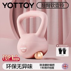 Yottoy Soft Kettlebell for Women's Fitness, Home Use, Shaping, Steel Sand-Filled, Swing Kettlebell, Dumbbell, Soft Bottom, Hip Lift, Slim Belly, Professional