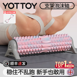 Yottoy Stand Foam Roller Fixed Spiked Roller Professional Yoga Column Massage Roller Fitness Leg Slimming Tool