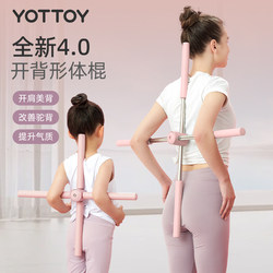 Posture Stick for Yoga, Shoulder and Back Opening, Posture Correction, Hunchback Correction, Spine Alignment, Cross-Shaped, Children's Back Beauty Stick