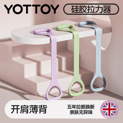 Yottoy 8-Shaped Resistance Band Elastic Band for Women, Back Stretching, Shoulder Opening, Beautiful Back Tool, 20 Pounds