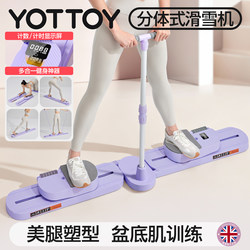 Yottoy Ski Machine Slimming Leg Device Split-Type Beautiful Legs Multifunctional Abdominal Board Fitness Home Fat Burning Weight Loss