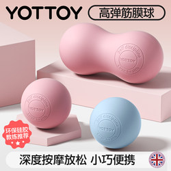 Yottoy Fascia Ball Massage Ball Foot Peanut Ball Membrane Muscle Ball Sole Professional Neck Membrane Ball Shoulder Blade 2025 New