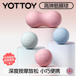 Yottoy Fascia Ball Foot Massage Ball Muscle Relaxation Scapula Neck Membrane Fitness Yoga Meridian Professional