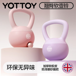 Yottoy Soft Kettlebell Dumbbell for Women's Fitness, Home Use, Shaping, Professional Soft Bottom, Soft Material, Weight Loss, Slimming Belly
