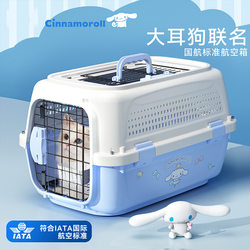 German Ste Big-Eared Dog Co-Branded Pet Airline Crate, Portable Transport Box for Cats and Dogs, Air China Standard Airline Crate
