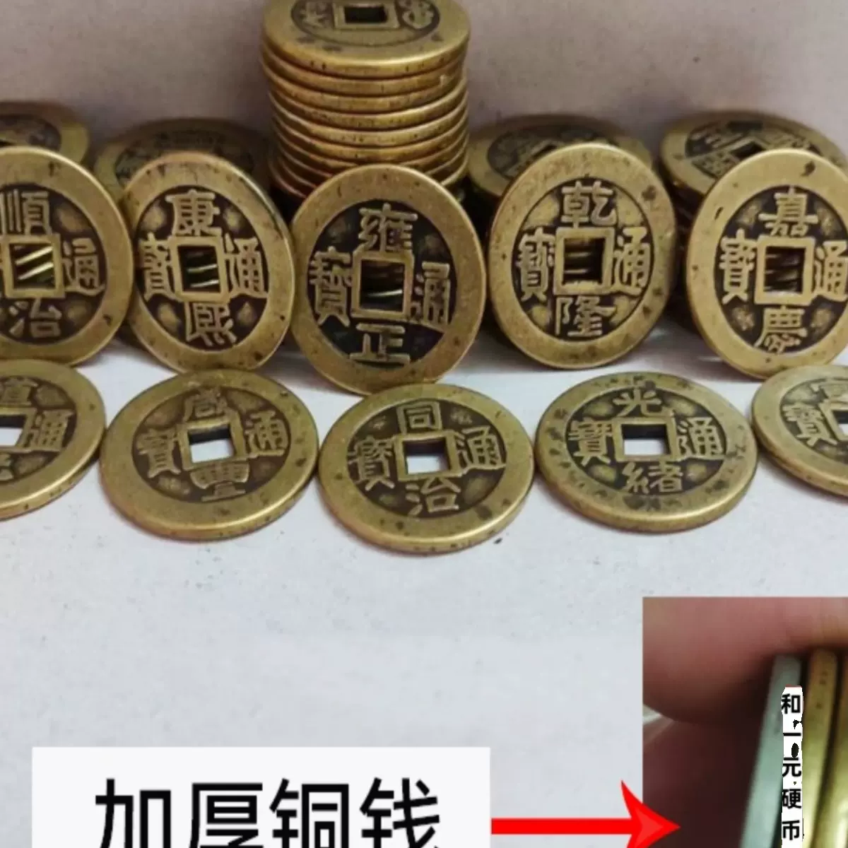 加厚铜钱五帝钱币纯黄铜50个顺治康熙雍正乾隆嘉庆仿古