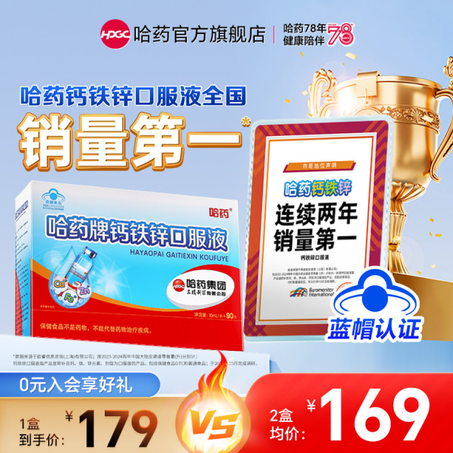 Harbin Medicine Calcium Iron Zinc Oral Liquid Children's Sanjing Blue Bottle Liquid Calcium Gluconate Zinc Oral Solution