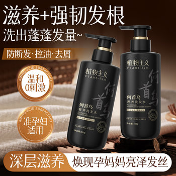 [Special for Pregnant Women] Strengthening Hair Shampoo