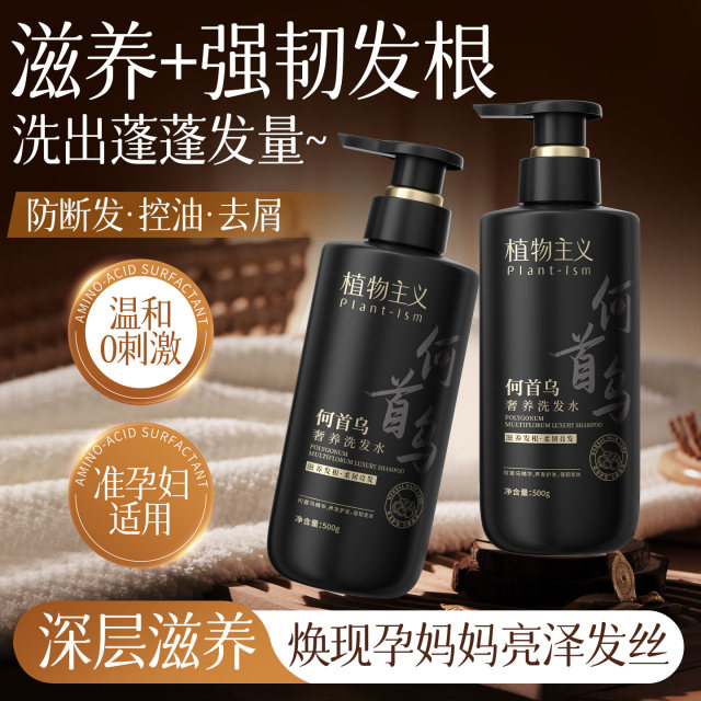 Botanical shampoo level for pregnant women. Polygonum multiflorum oil control, anti-dandruff, strong and anti-breakage shampoo, nourishes and brightens hair.