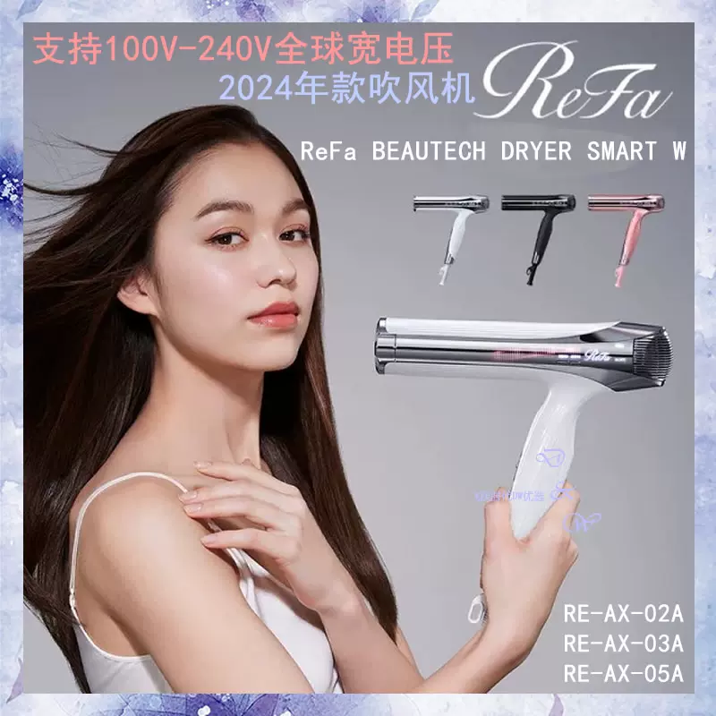 日本ReFa BEAUTECH DRYER SMART W轻量保湿吹风机全球宽电压2024