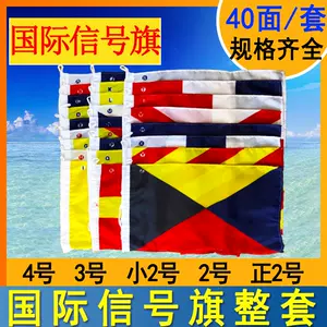 船用航海国际信号旗- Top 100件船用航海国际信号旗- 2024年5月更新- Taobao