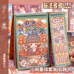 duga adds small mochi detective book stickers book boys and girls handbook creative stickers decorative small patterns children's toys handmade diy material landscaping stickers new cut-free quiet book