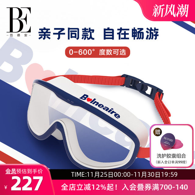 BE Van Dan Children's Big Box Swimming Mirror Male Waterproof Waterproof Fog HD Professional Training Swimming Gelasses Equipment
