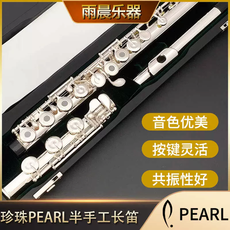 珍珠Pearl 505 525初学进阶镀银半手工长笛易吹奏