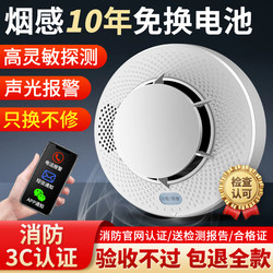 Fire Certified Smoke Alarm Independent Home Fire 4g Smoke Sensor Detector 3C Certified Fire Alarm