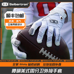 Seibertron Cybertron Football Gloves Children's American Football Flag Football Men's and Women's Receiver Linebacker Catching Ball