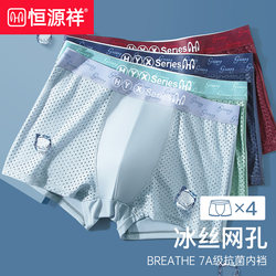 Hengyuanxiang Ice Silk Men's Underwear Antibacterial Men's Summer Breathable Boxer Shorts Thin Boxer Briefs for Men