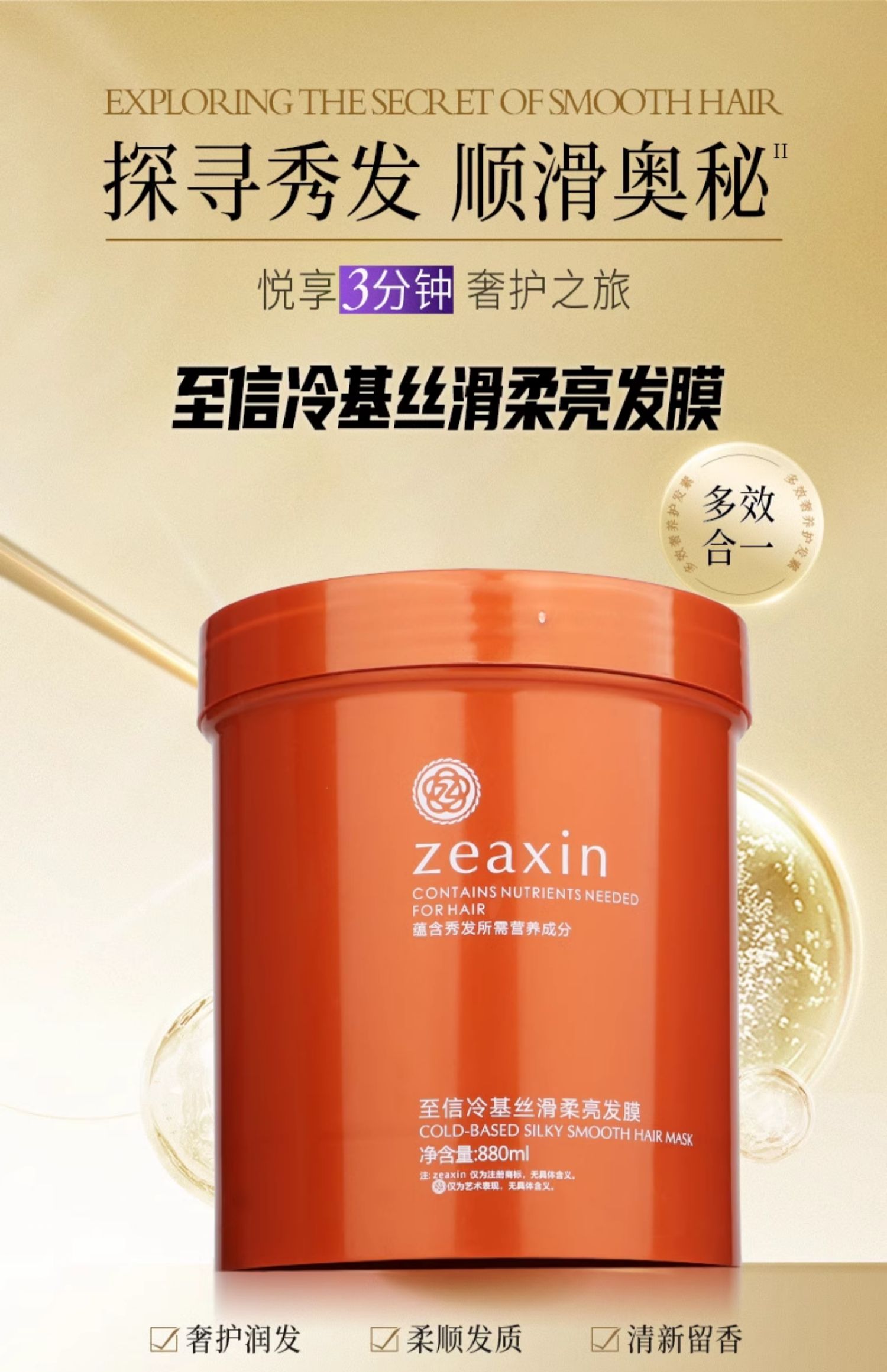 Zeaxin Cold Base Silky Smooth Hair Mask - Deep Conditioning Treatment