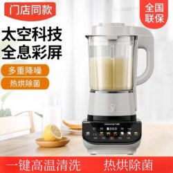 Joyoung Wall Breaker Household Fully Automatic Soybean Milk Maker