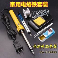Electric Soldering Iron Household Set Soldering Set Soldering Pen 30-60W High Power Digital Repair Household Tool Set