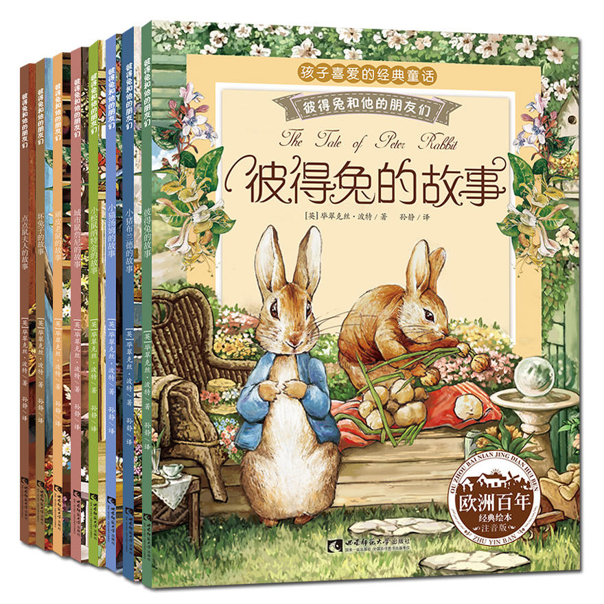 《彼得兔的故事》儿童绘本注音版 全8册 14.9元包邮 ，卷后