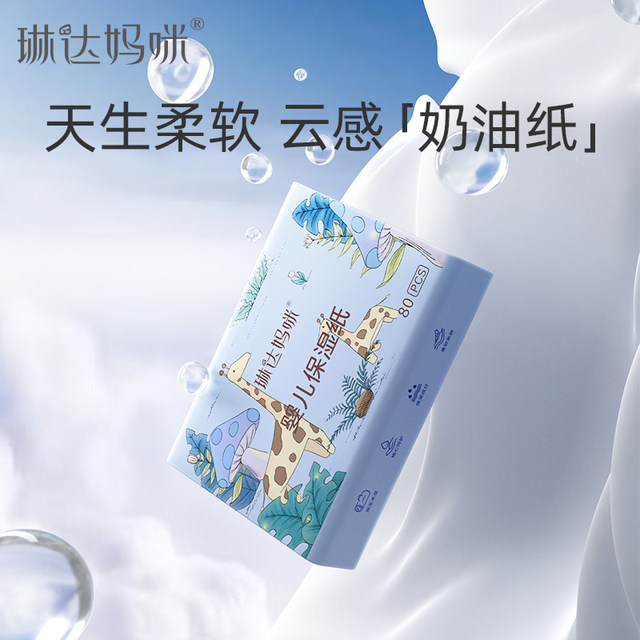 
Linda Mommy Infant Cream Soft Paper Maternal and Infant Baby Special Tissue Paper Newborn Facial Tissue Yunrou Tissue