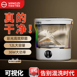 Yangzi Group Underwear Washing Machine, Small Mini All-In-One Washing Machine, Laundry Cup, Special for Washing Socks, Dormitory Use