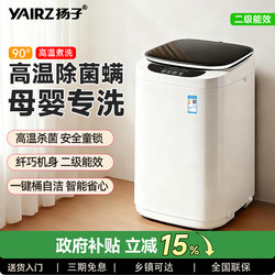 Yangzi Baby Washing Machine Mini Fully Automatic High-Temperature Washing, Drying, Sterilizing Baby Small Household Small-Sized Underwear Washing Machine