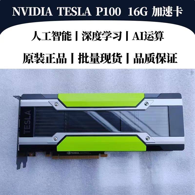 Tesla P100 16G Видеокарта Tesla с глубоким обучением, профессиональная видеокарта, рендеринг, работающая модель 95, новая