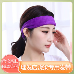 Hair Salon Hair Dye Leak-Proof Headband with Velcro, Suitable for Washing Face, Applying Makeup, Dirt-Resistant, Good Water Absorption, Beauty Salon Head Wrap