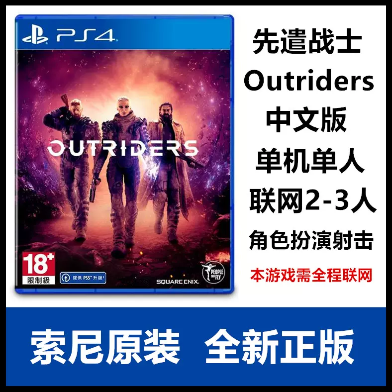 PS5 PS4游戏先遣战士先驱者Outriders 中文版含首发特典现货-Taobao