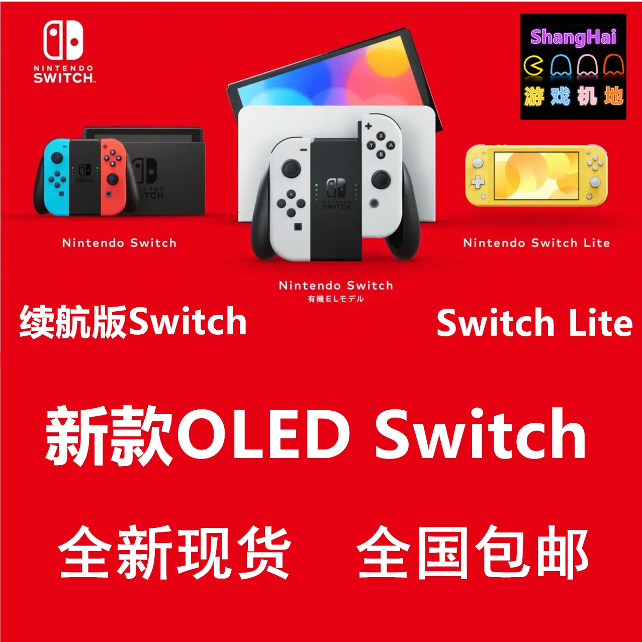 现货日本任天堂Nintendo Switch NS 游戏机主机新款OLED续航